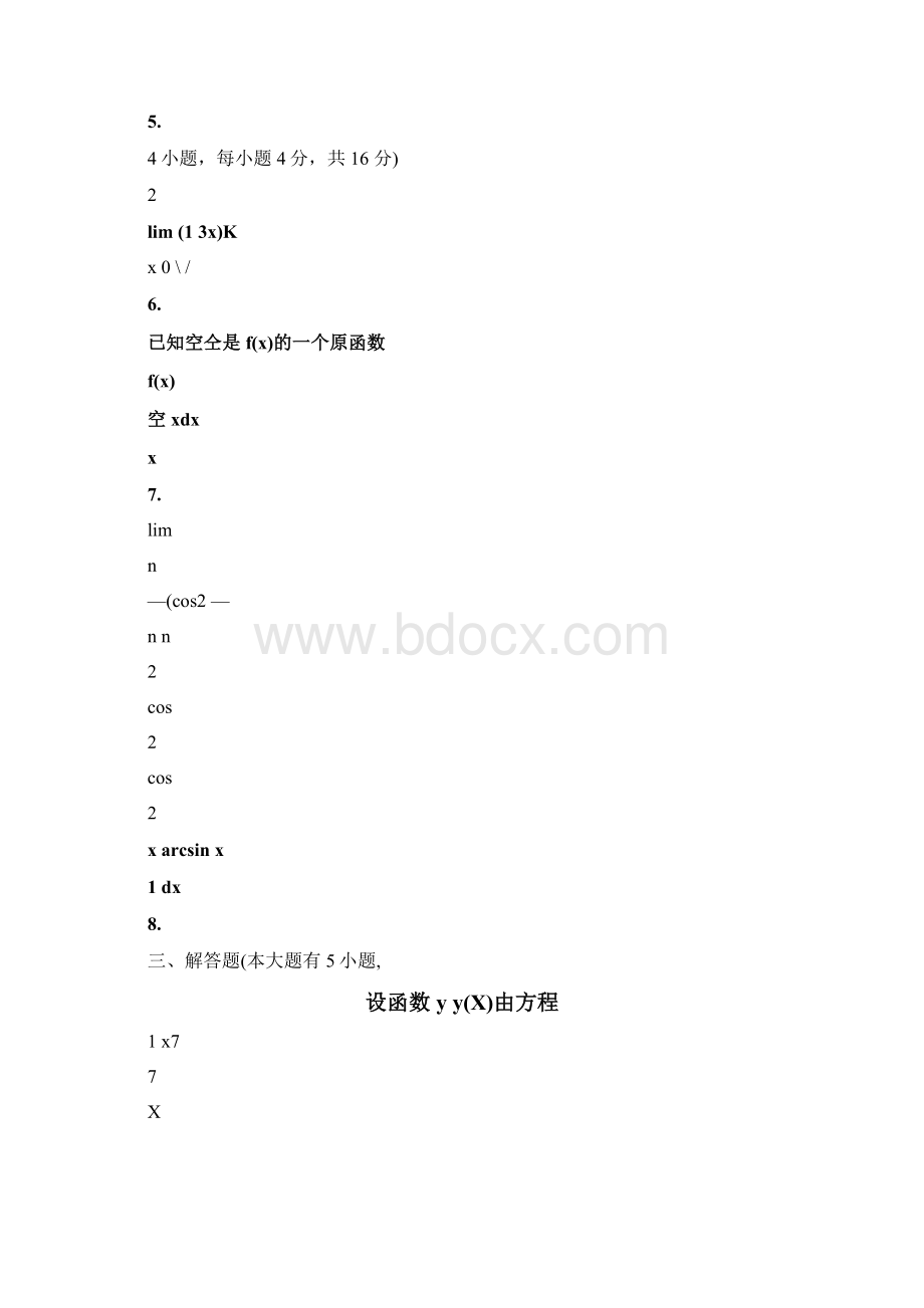 长沙理工大学大一高数期末考试题文档格式.docx_第3页