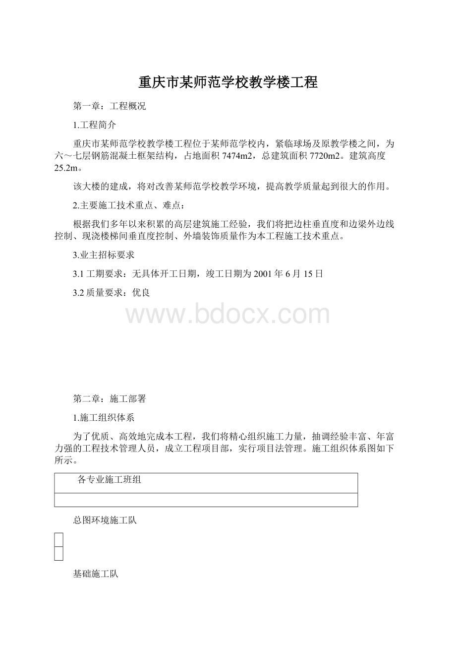重庆市某师范学校教学楼工程.docx_第1页