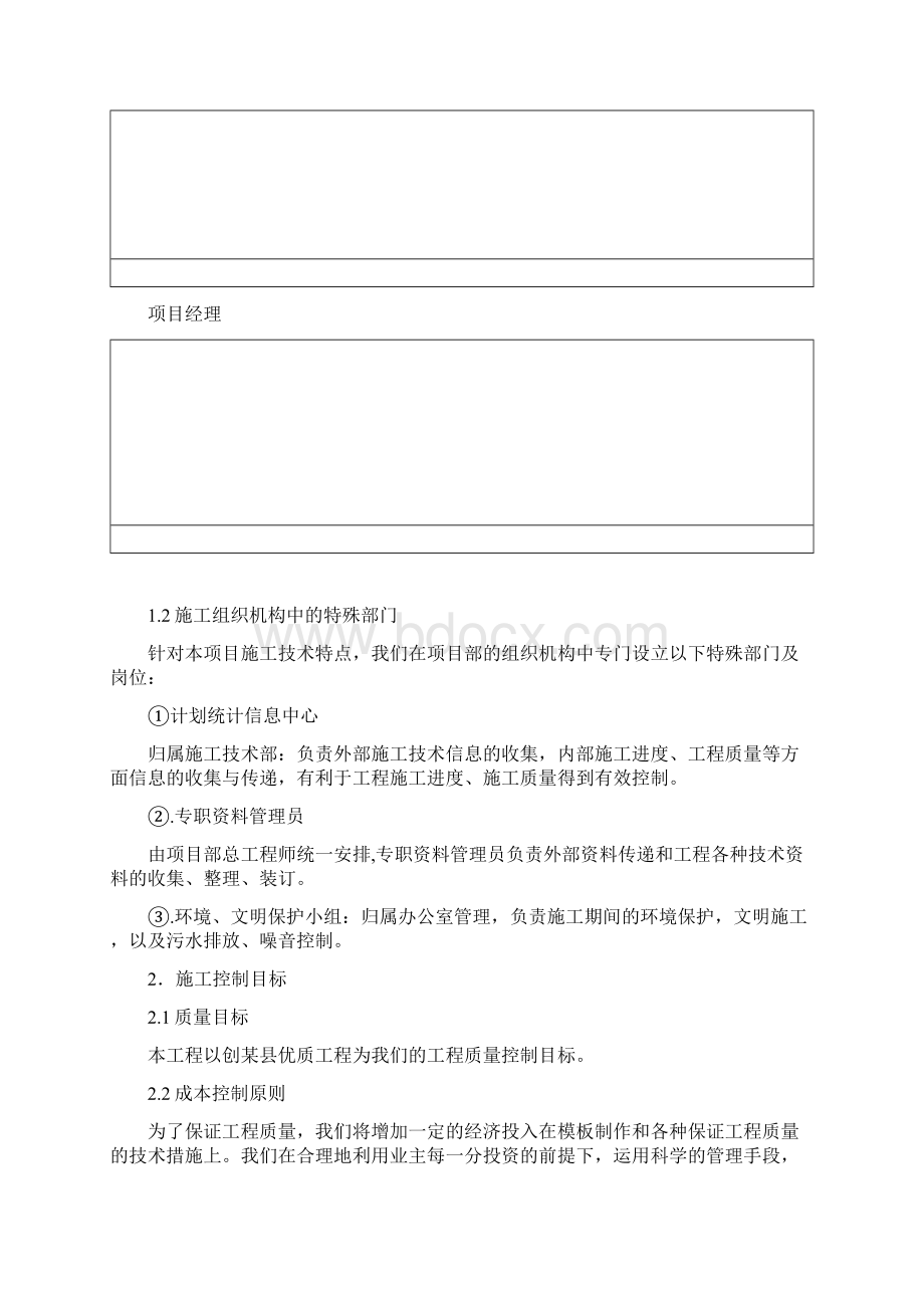 重庆市某师范学校教学楼工程.docx_第3页