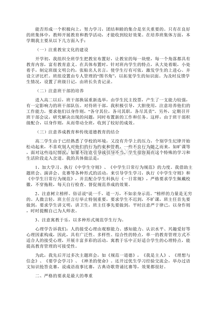 班主任工作坊的管理制度Word格式.docx_第3页