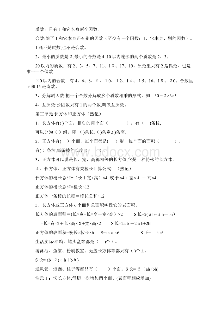 五年级下册数学知识点及相应练习Word文件下载.docx_第2页