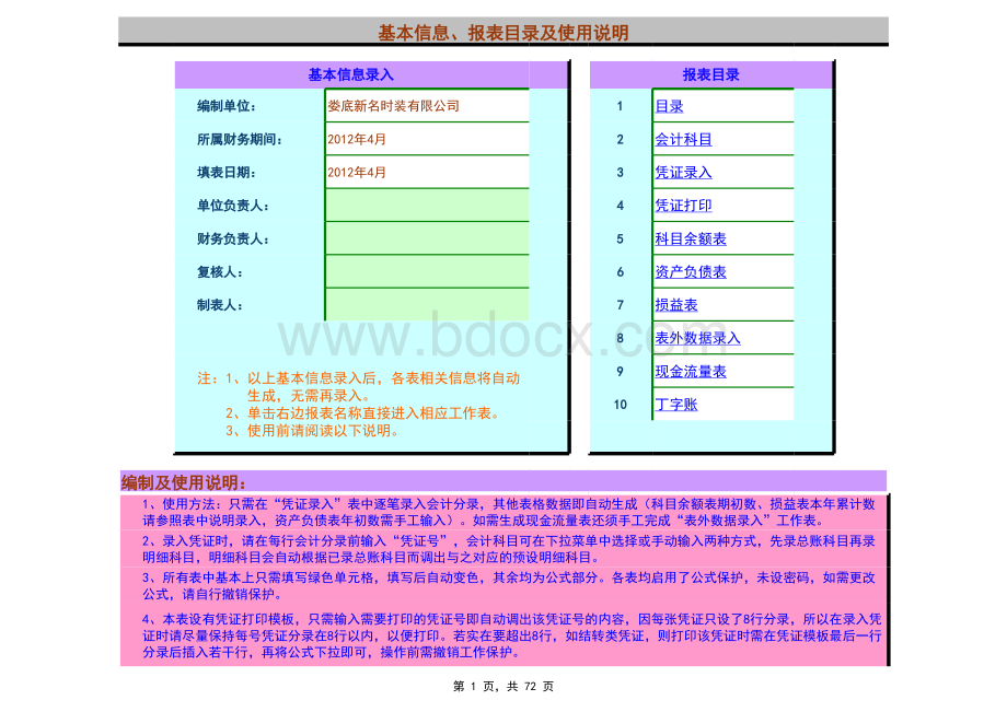 Excel财务账模板(超实用)表格文件下载.xls