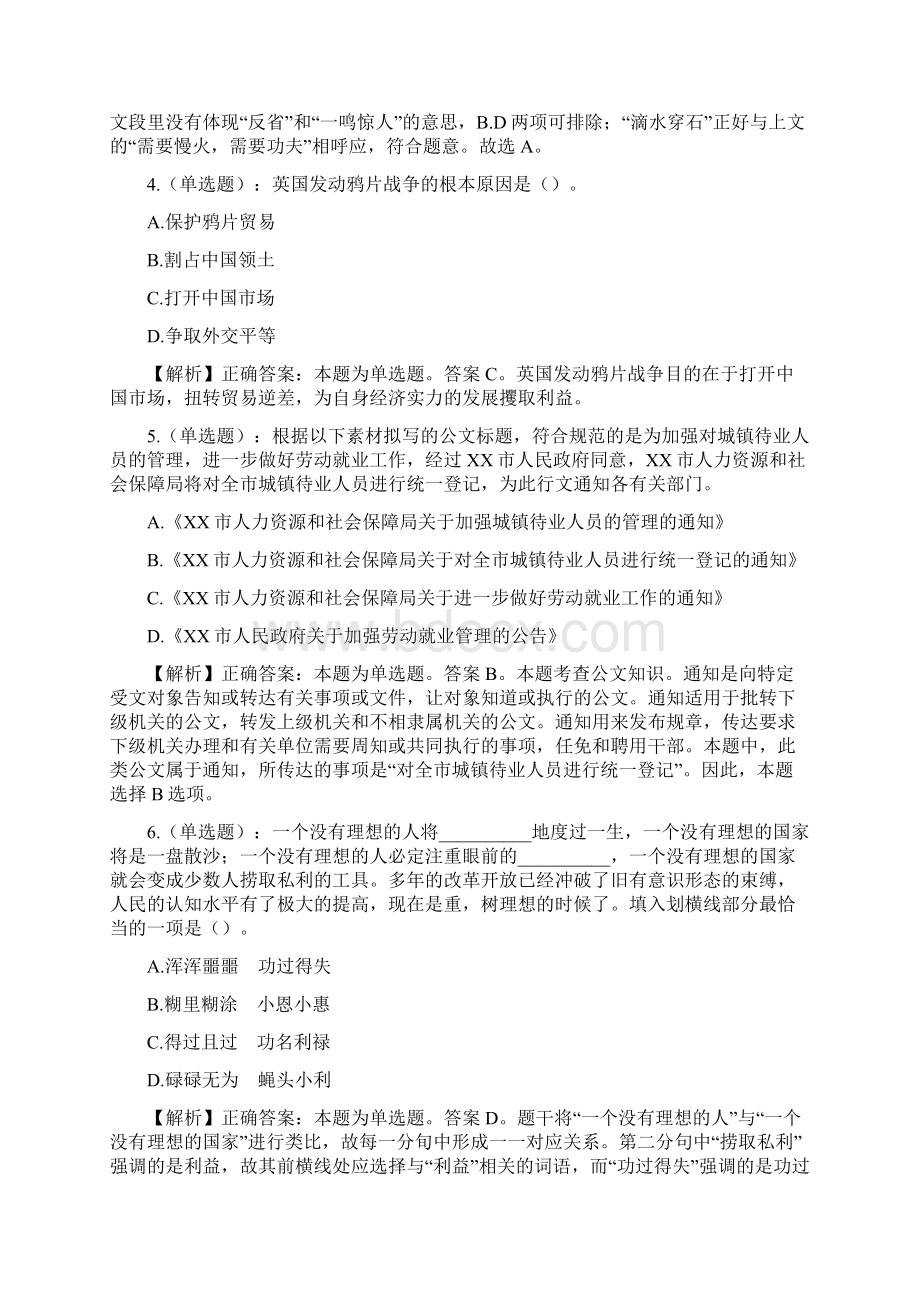 呼和浩特直属乌兰牧骑招聘试题及答案网络整理版docxWord文档下载推荐.docx_第2页