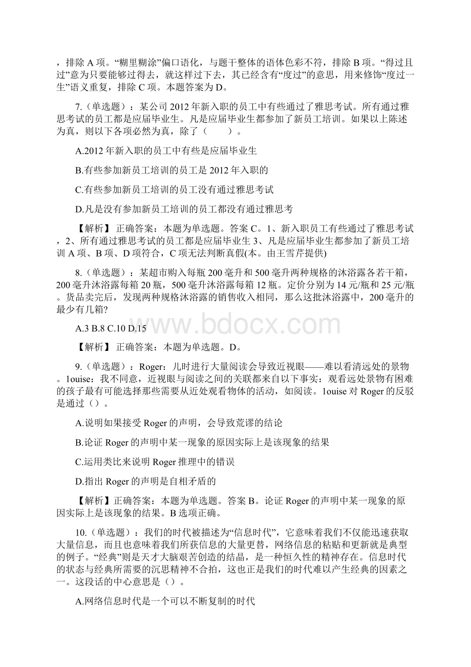 呼和浩特直属乌兰牧骑招聘试题及答案网络整理版docxWord文档下载推荐.docx_第3页