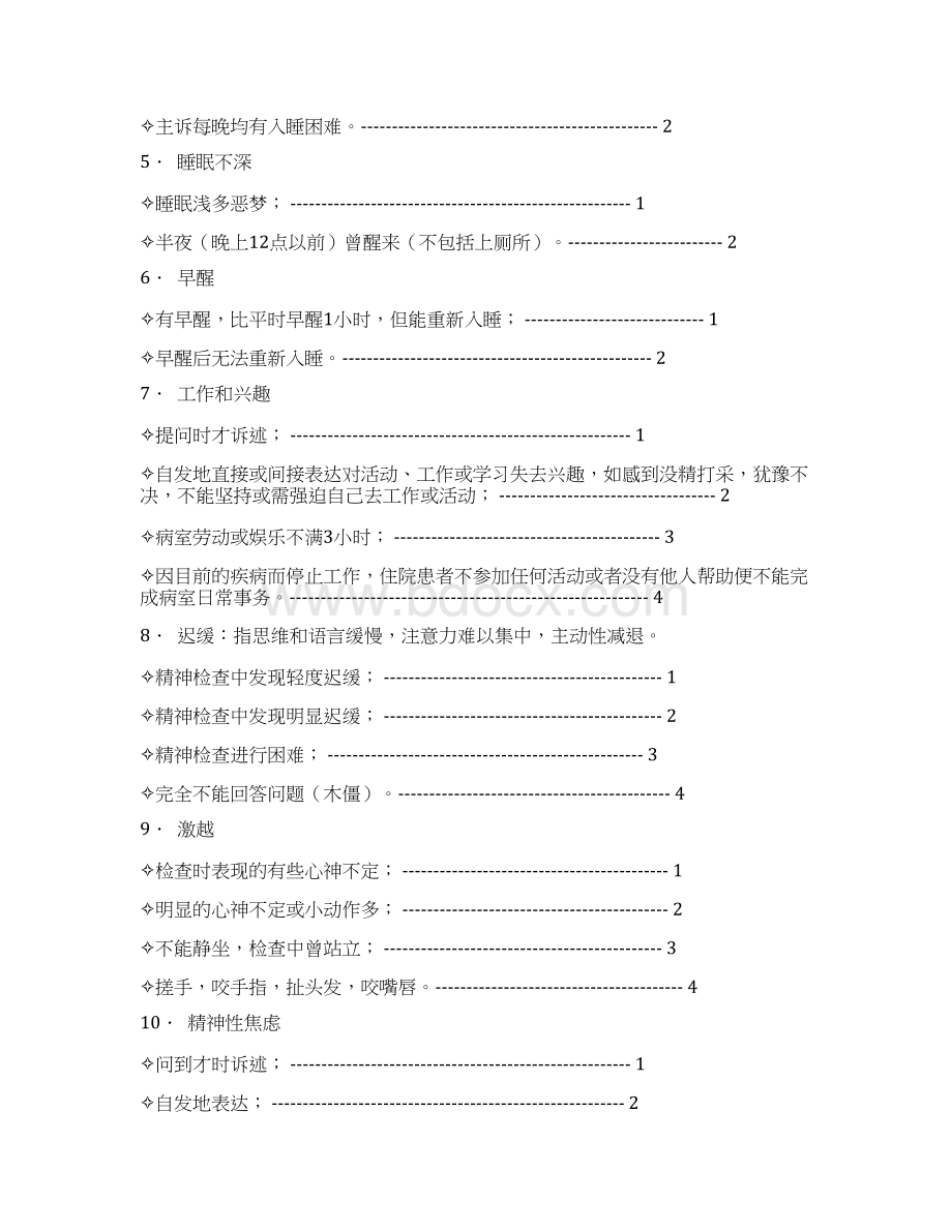 临床常用心理测量量表Word文件下载.docx_第2页