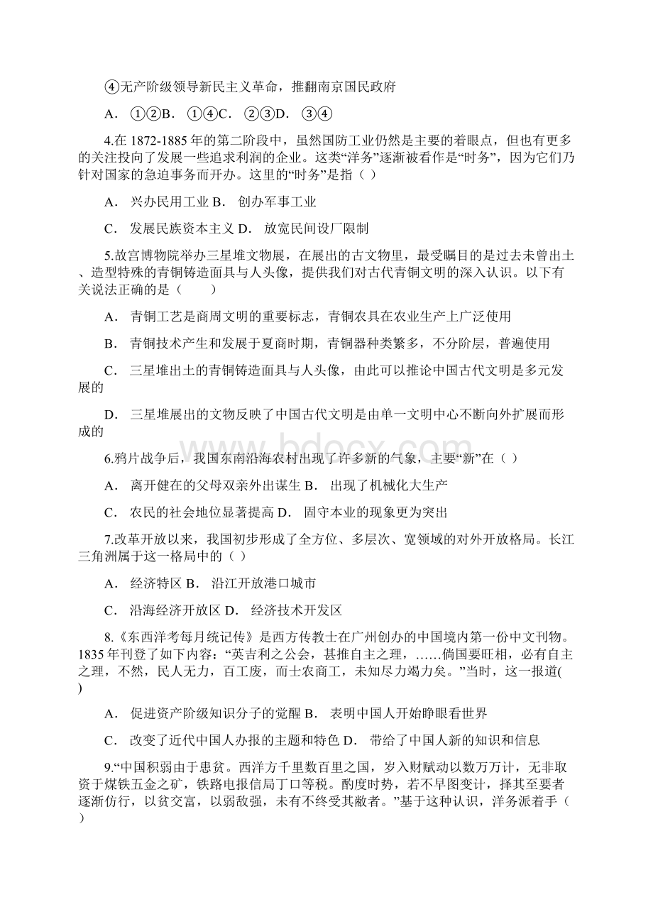 云南省石屏县一中学年高一下学期月考历史试题.docx_第2页