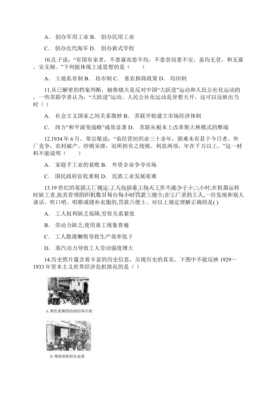 云南省石屏县一中学年高一下学期月考历史试题.docx_第3页