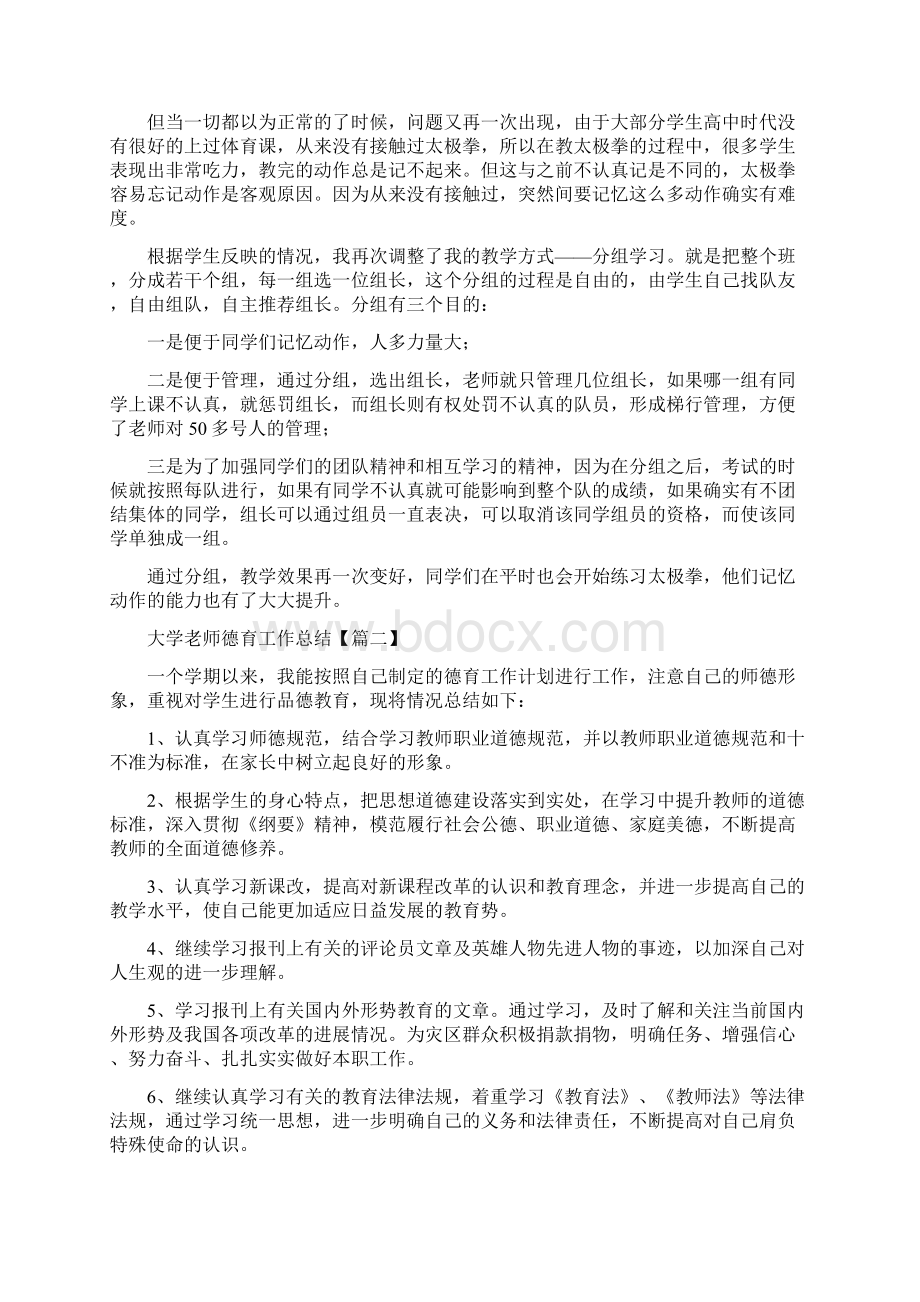 大学老师德育工作总结3篇Word文件下载.docx_第2页