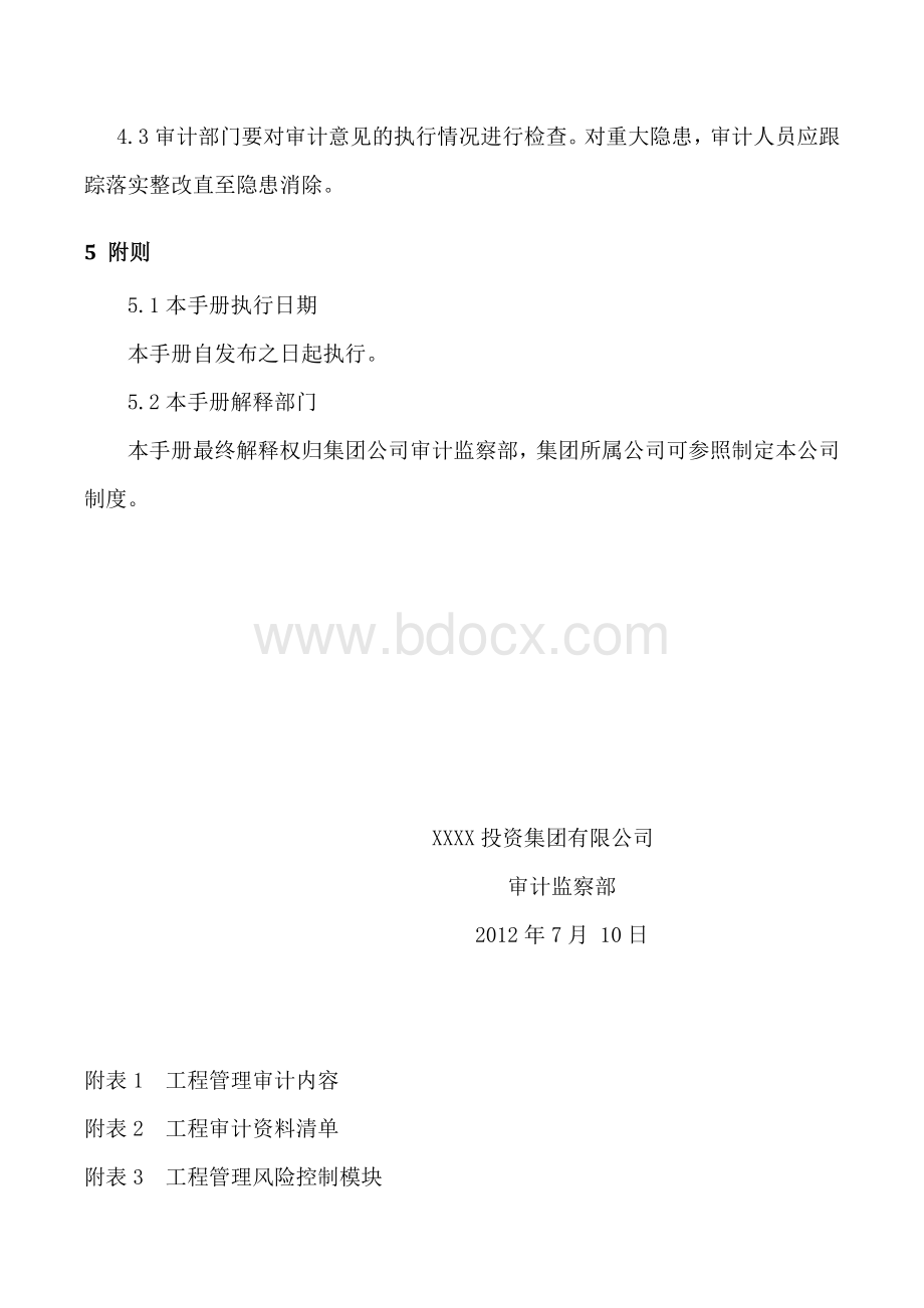 XXXX集团工程审计手册.docx_第3页