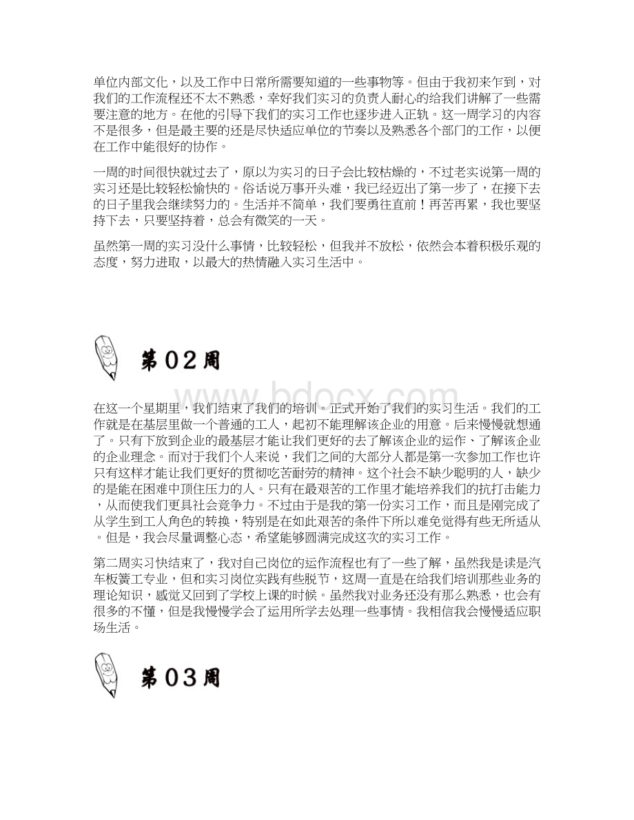 汽车板簧工岗位实习周记原创范文Word格式文档下载.docx_第3页