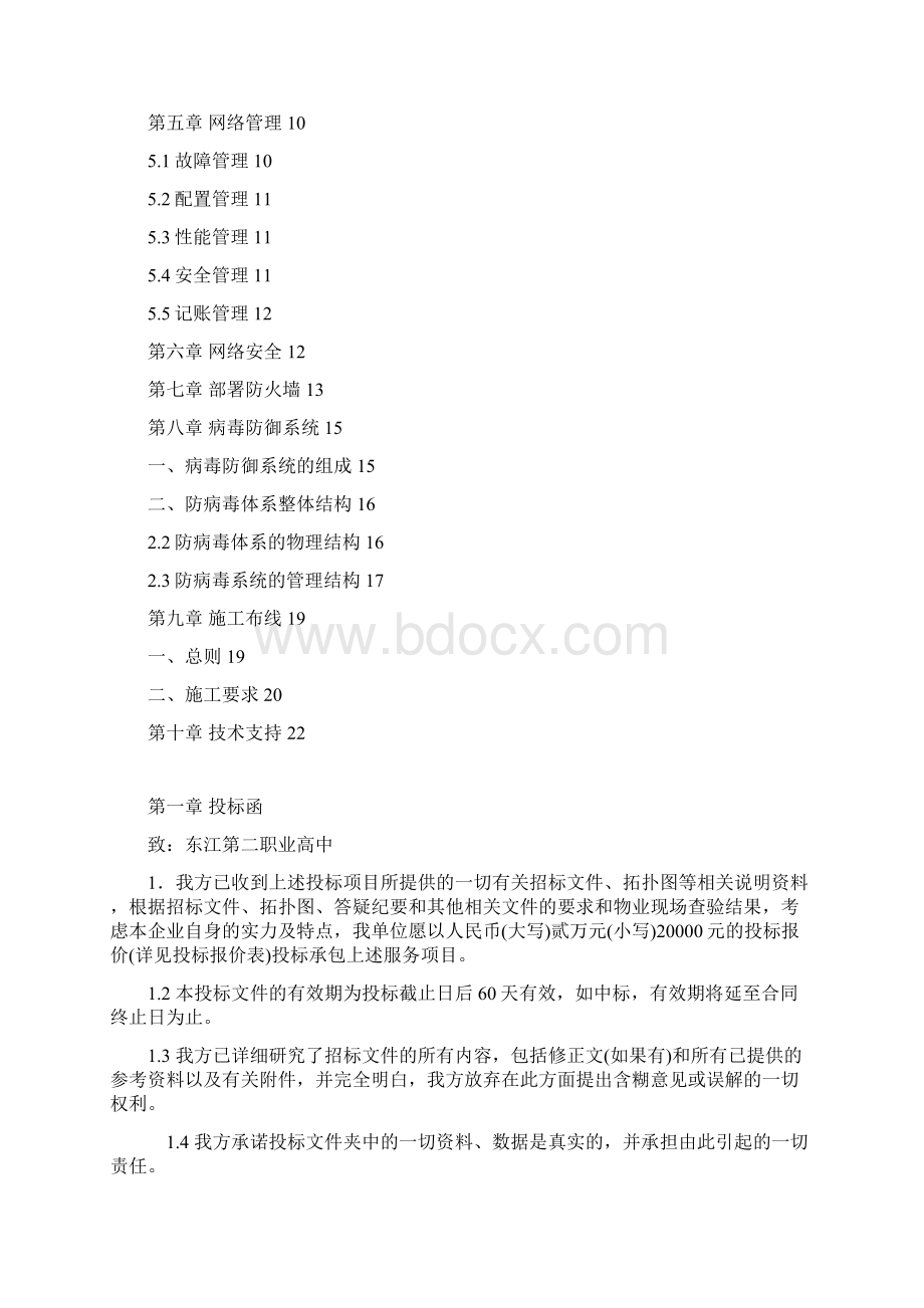 职业高中校园网络建设投标书标书文件.docx_第2页