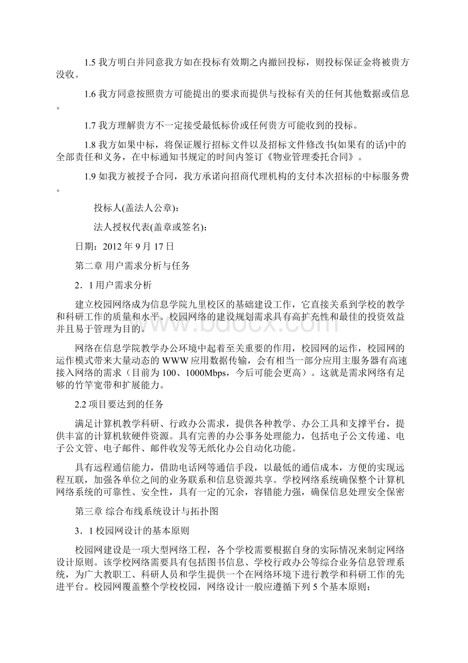 职业高中校园网络建设投标书标书文件.docx_第3页