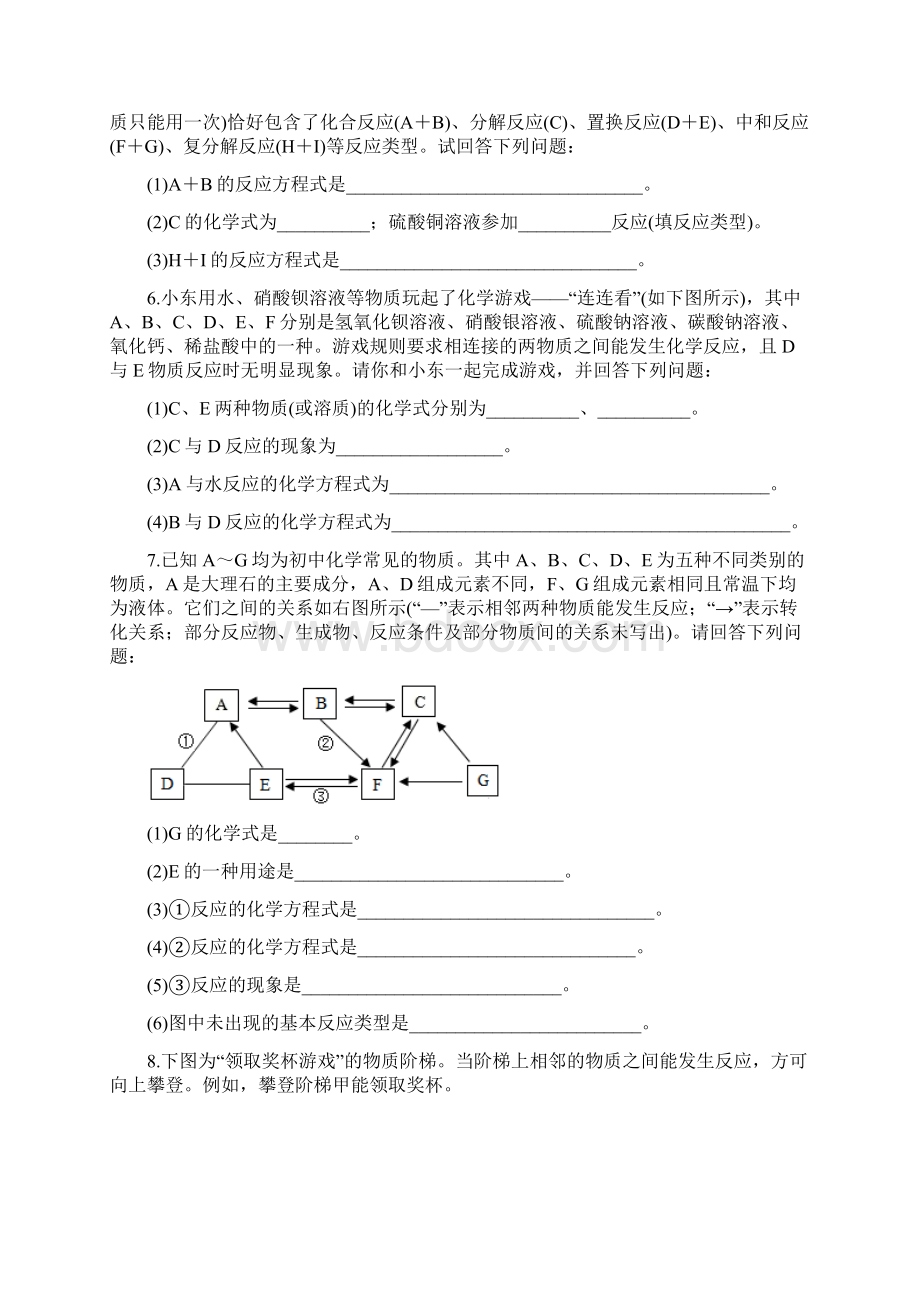 最新中考化学复习专题物质的转化与推断Word文档格式.docx_第3页