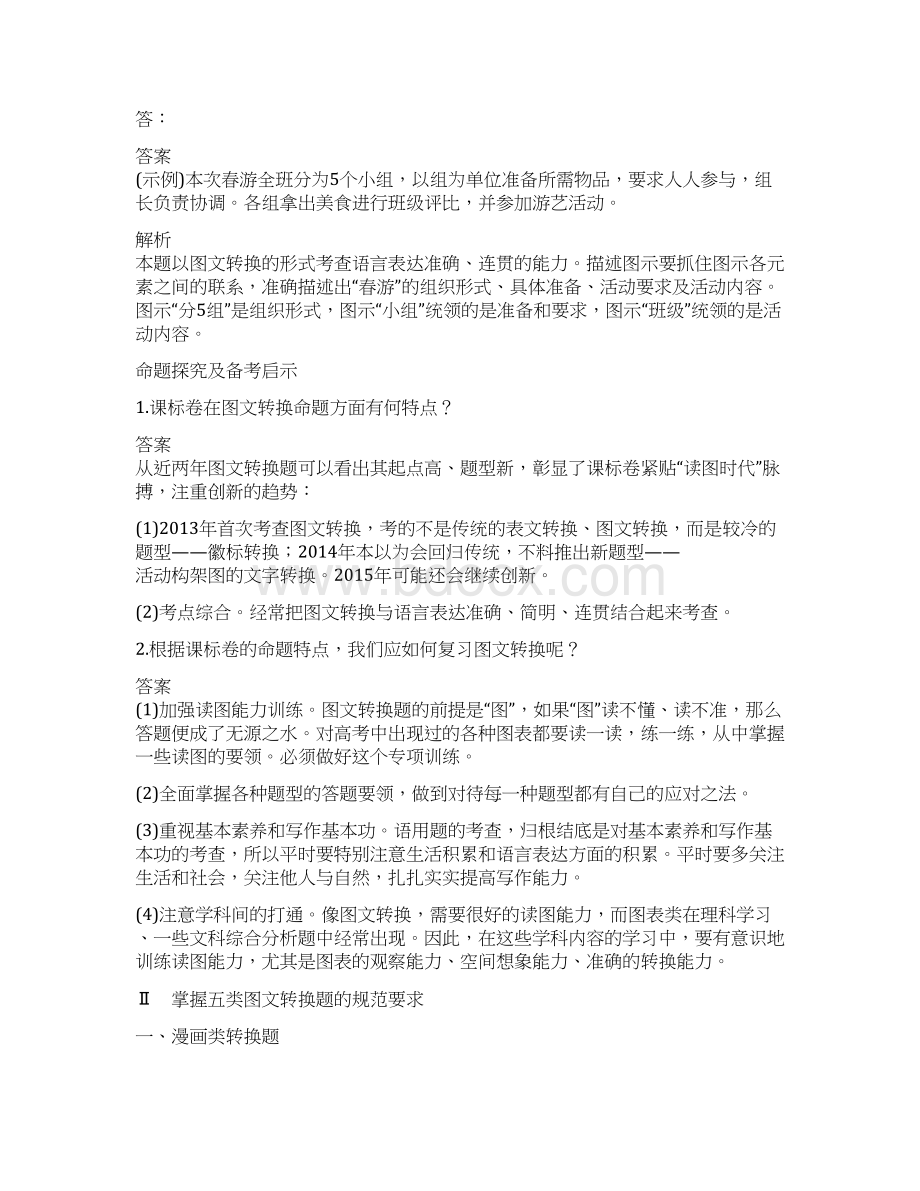 《新步步高》高考语文总复习大一轮苏教版语言文字运用第二章考点五含答案解析Word文档格式.docx_第3页