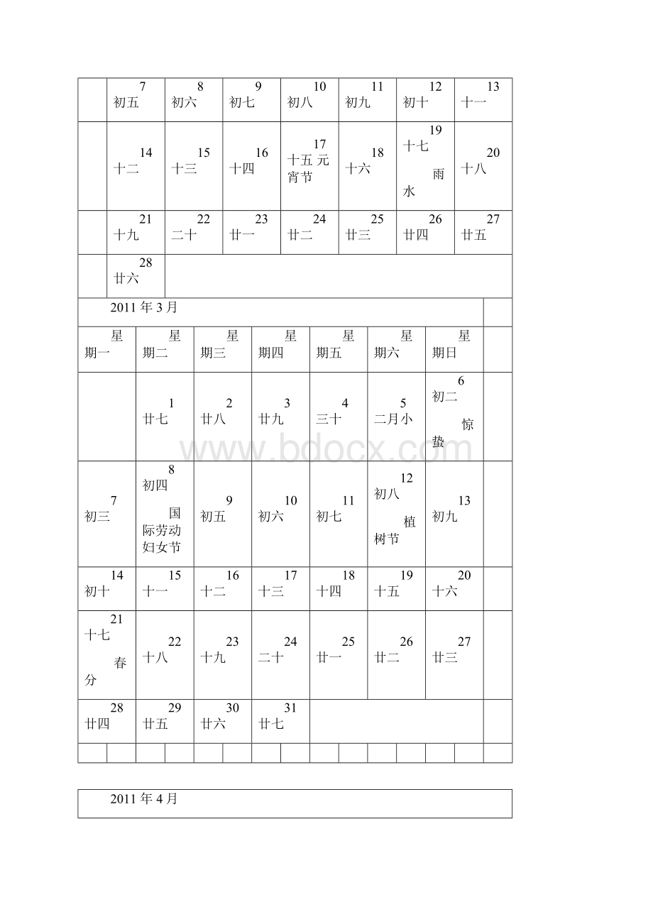 日历表蓝色Word格式.docx_第2页