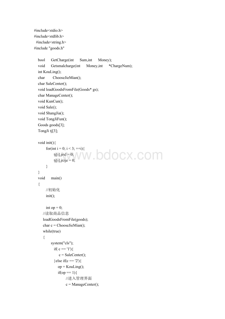 自动售货机系统源代码Word文档格式.doc