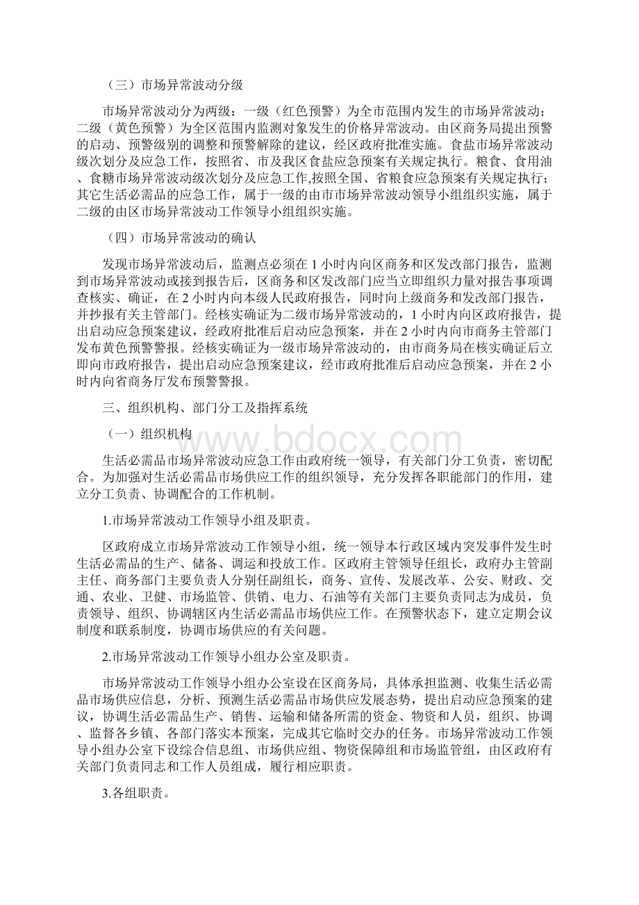 区突发事件生活必需品市场供应应急预案.docx_第2页