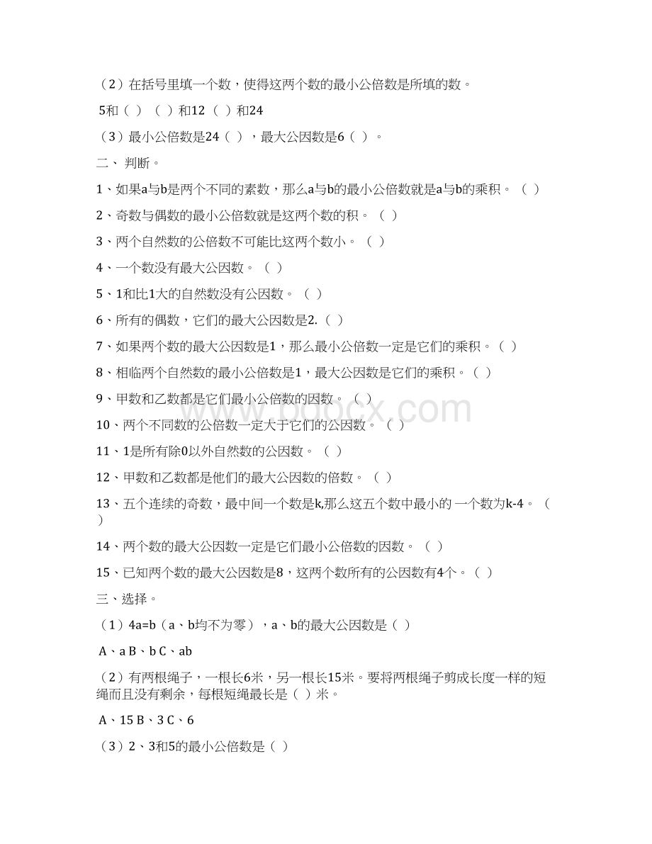 五年级数学下册第三单元易错题整理文档格式.docx_第2页