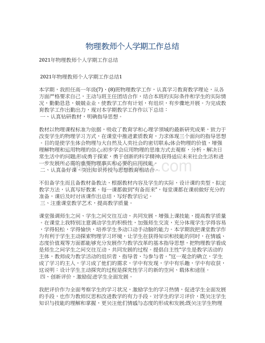 物理教师个人学期工作总结Word文件下载.docx_第1页