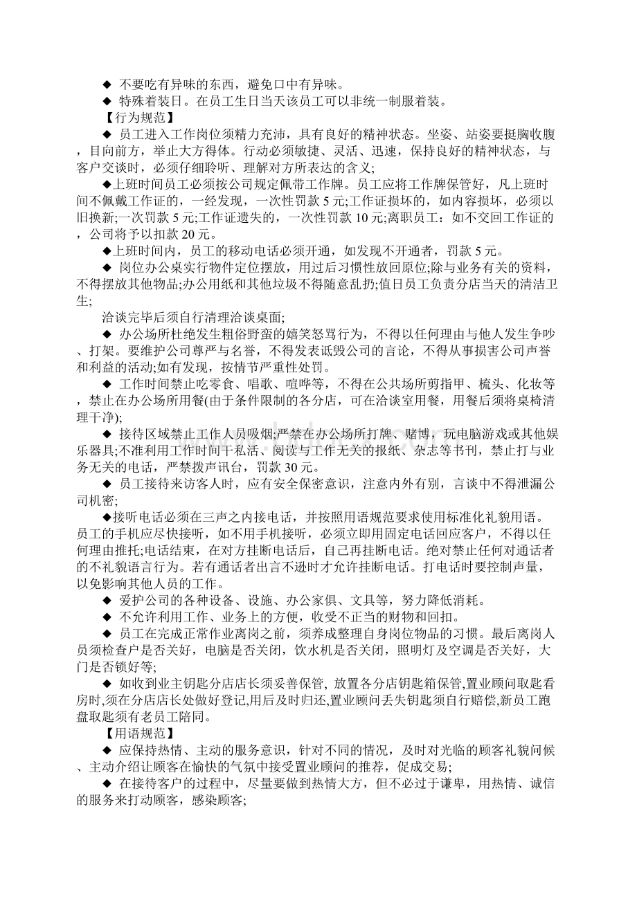 房产中介仪表仪态规范完整版.docx_第2页