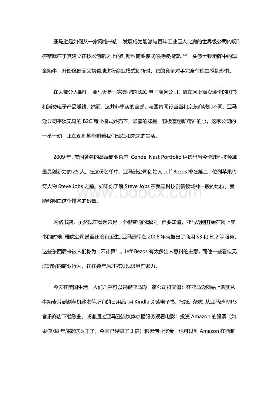 亚马逊B2C商业模式外壳下的秘密Word下载.docx