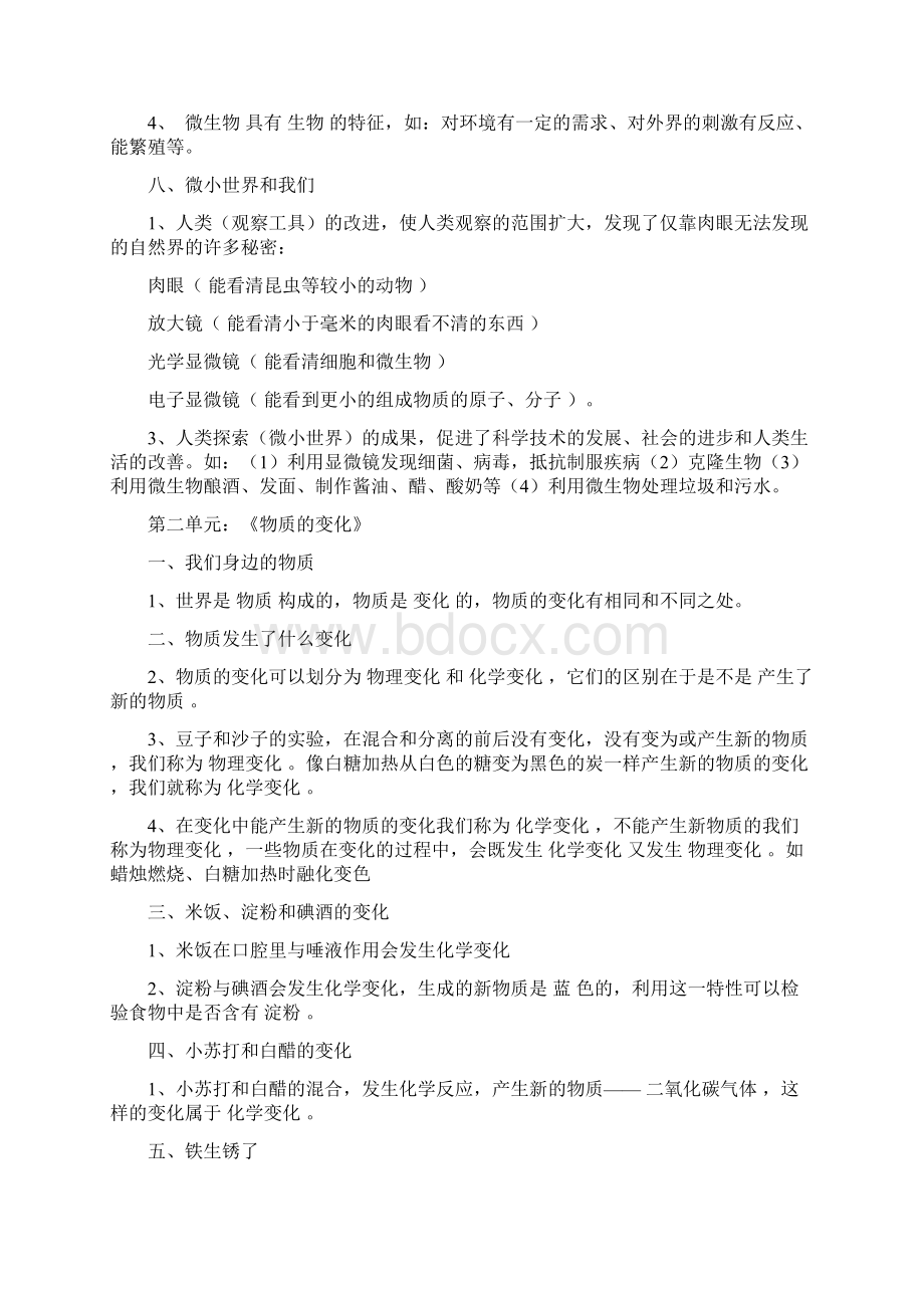 教科版六年级下册科学复习资料Word文件下载.docx_第3页