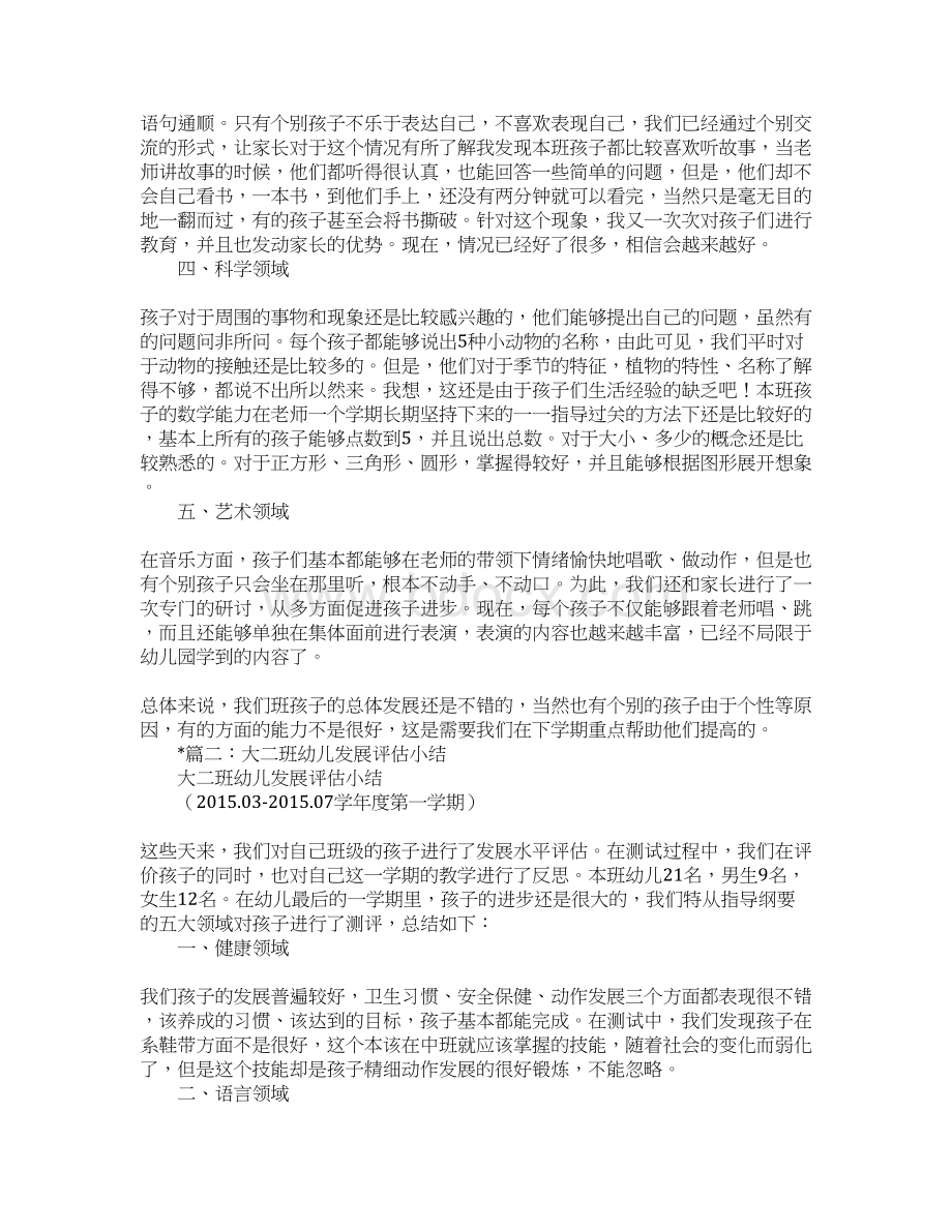 中班幼儿发展评估小结4篇文档格式.docx_第2页