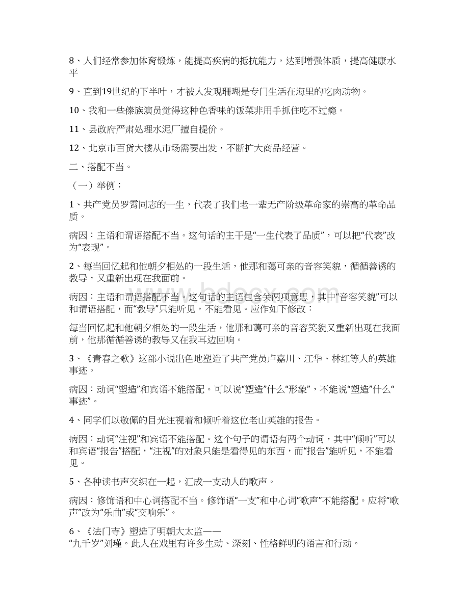 初中语文病句类型讲解Word格式.docx_第2页