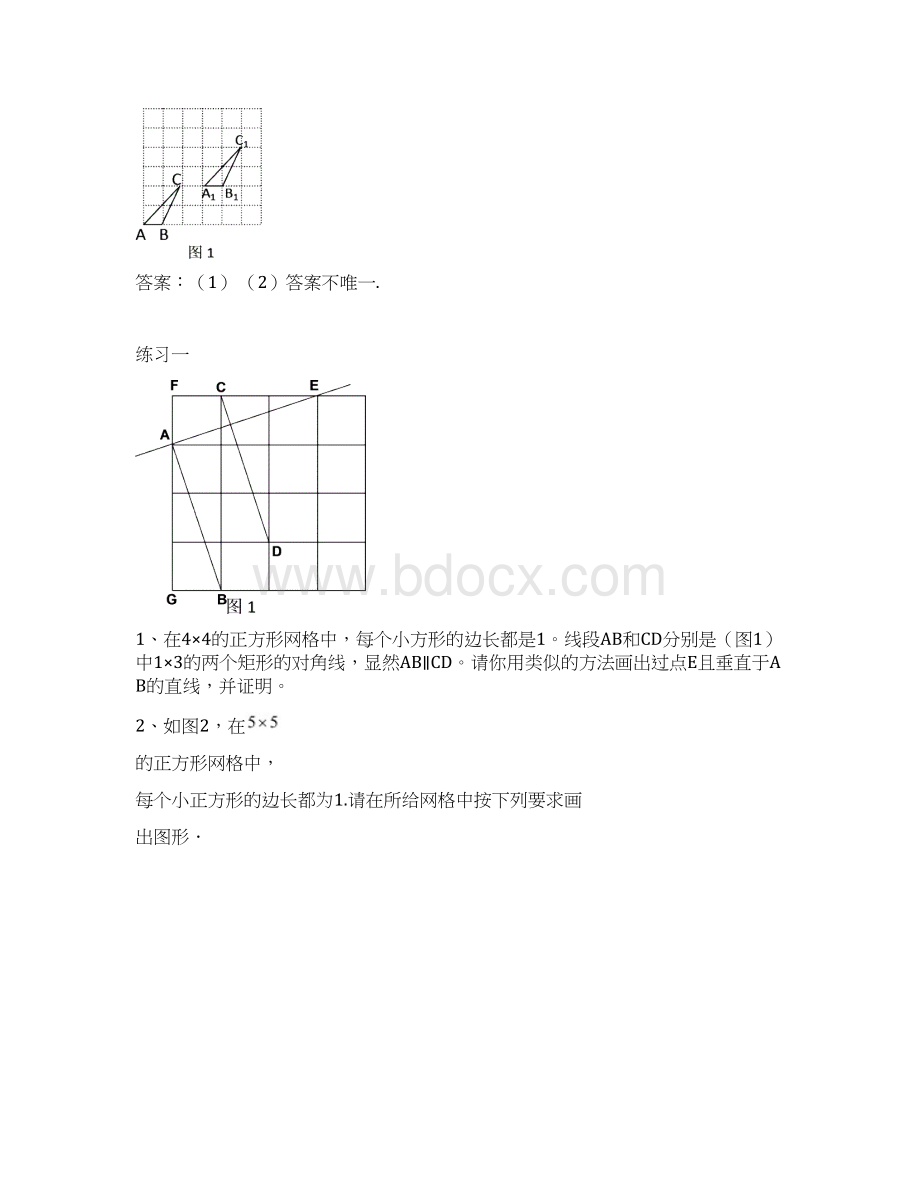 实用参考中考数学作图型试题复习doc.docx_第2页