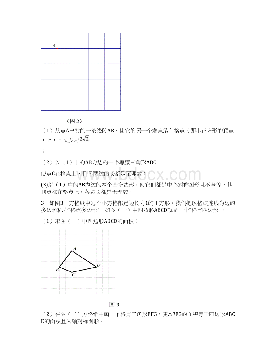 实用参考中考数学作图型试题复习doc.docx_第3页