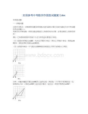 实用参考中考数学作图型试题复习doc.docx