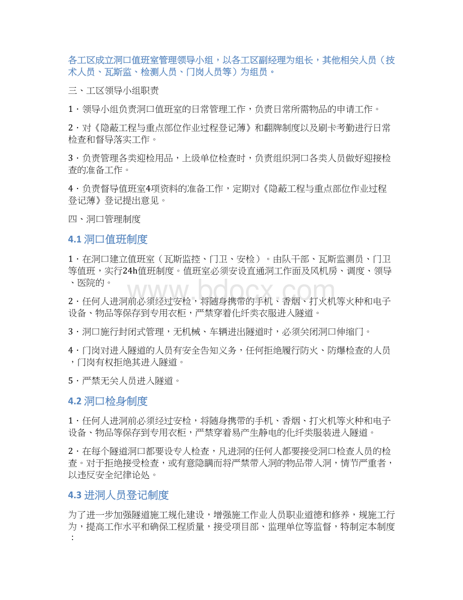 木易隧道洞口值班人员安全管理办法Word文档格式.docx_第2页