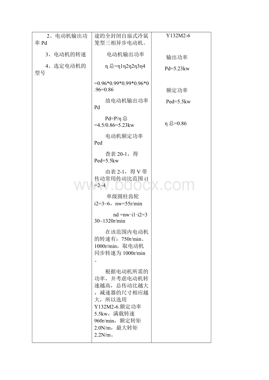 单级圆柱齿轮减速器附装配图Word文档格式.docx_第3页