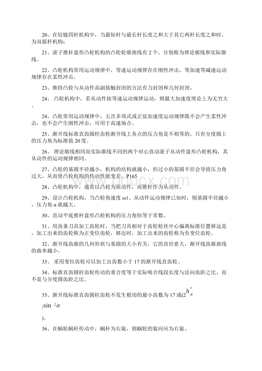 机械原理第八版复习资料文档格式.docx_第2页