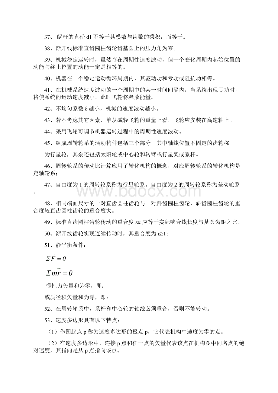 机械原理第八版复习资料文档格式.docx_第3页