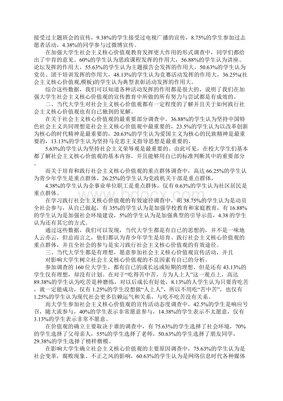 社会主义核心价值观模板Word格式文档下载.docx_第2页