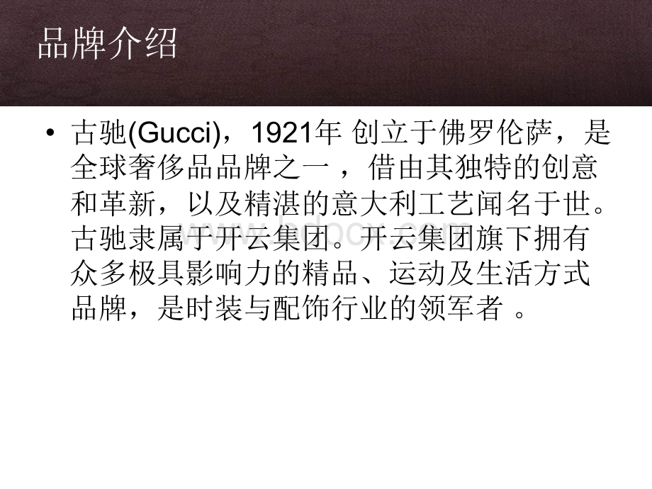 GucciPPT课件下载推荐.ppt_第3页