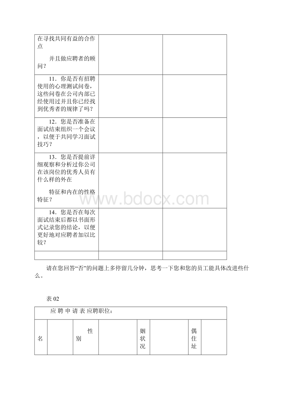 招聘技术工具包文档格式.docx_第3页