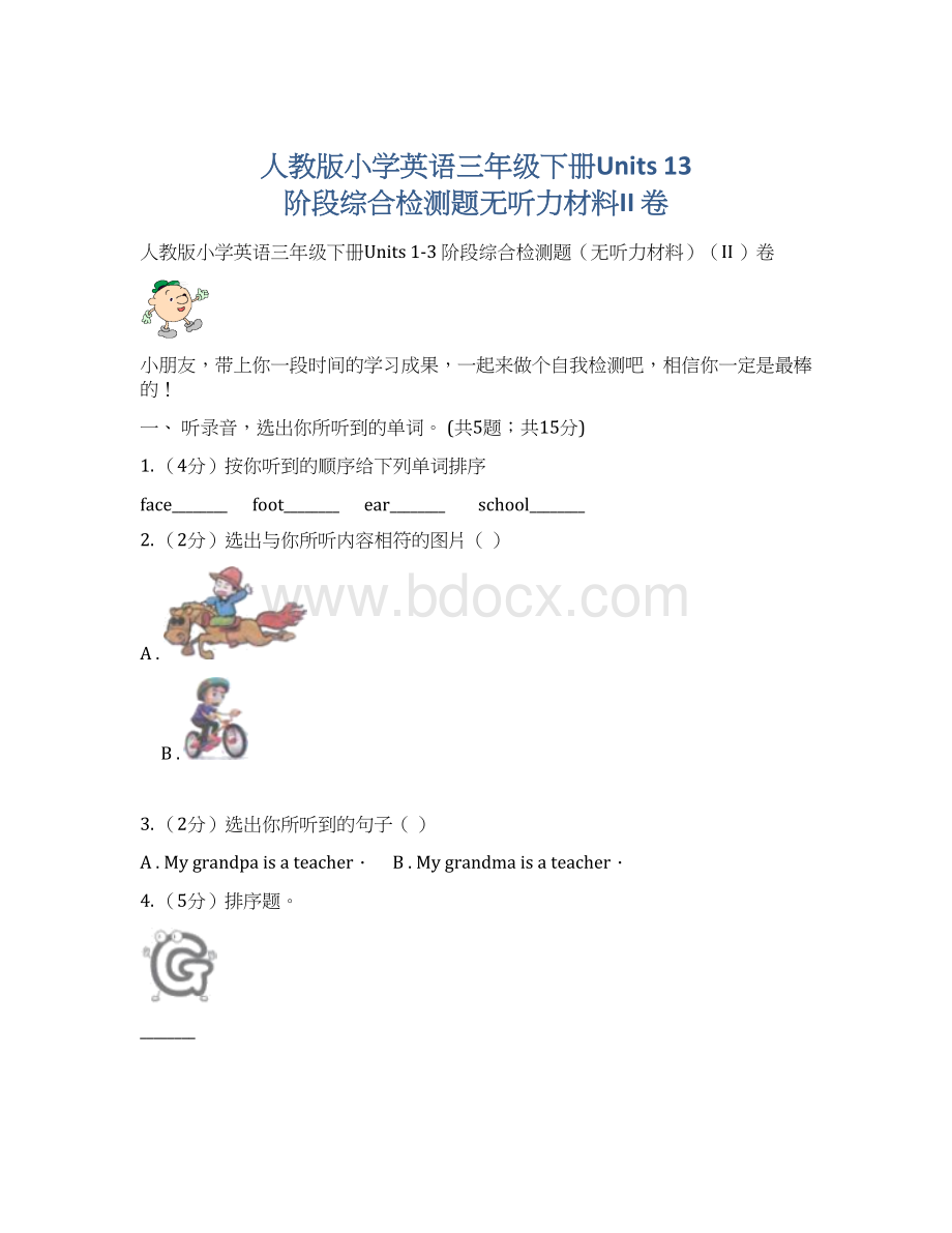 人教版小学英语三年级下册Units 13 阶段综合检测题无听力材料II 卷.docx