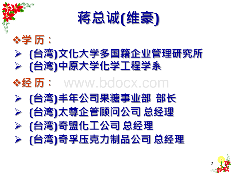 丰田精益管理模式的成功密码.ppt_第2页