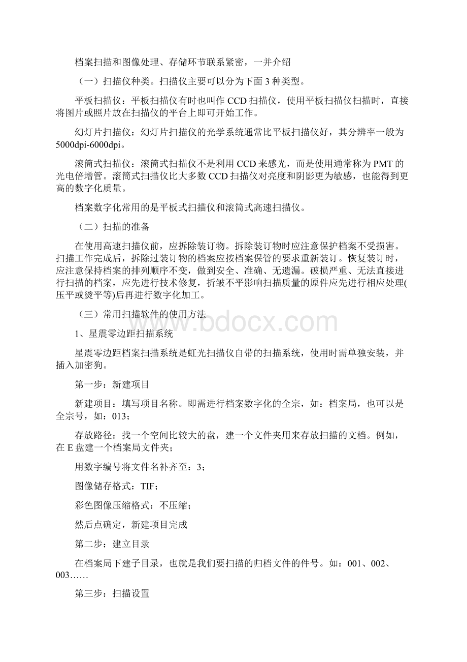 纸质档案数字化加工方法.docx_第2页