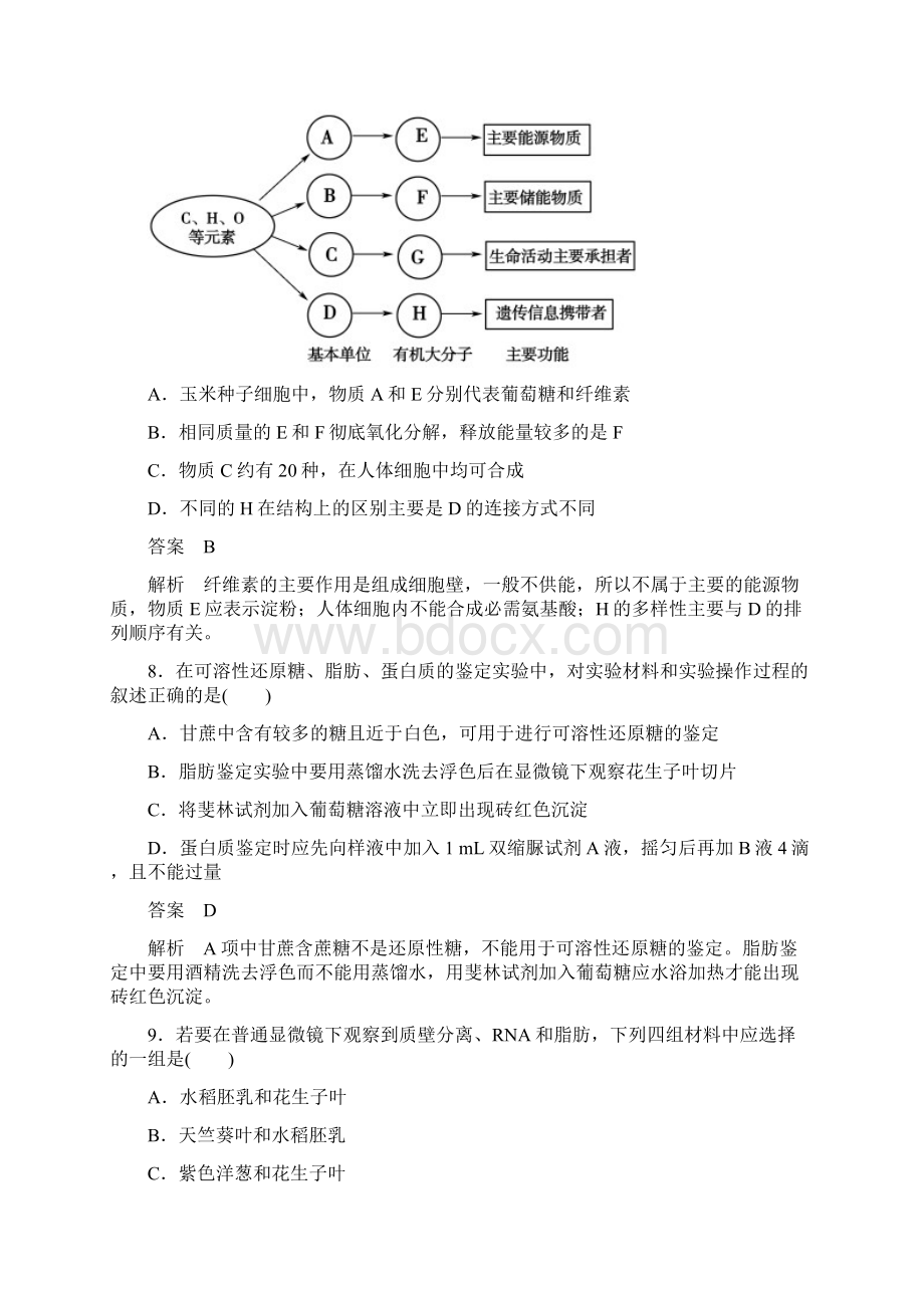 浙江省温州市高考生物一轮复习课后强化作业112组成.docx_第3页