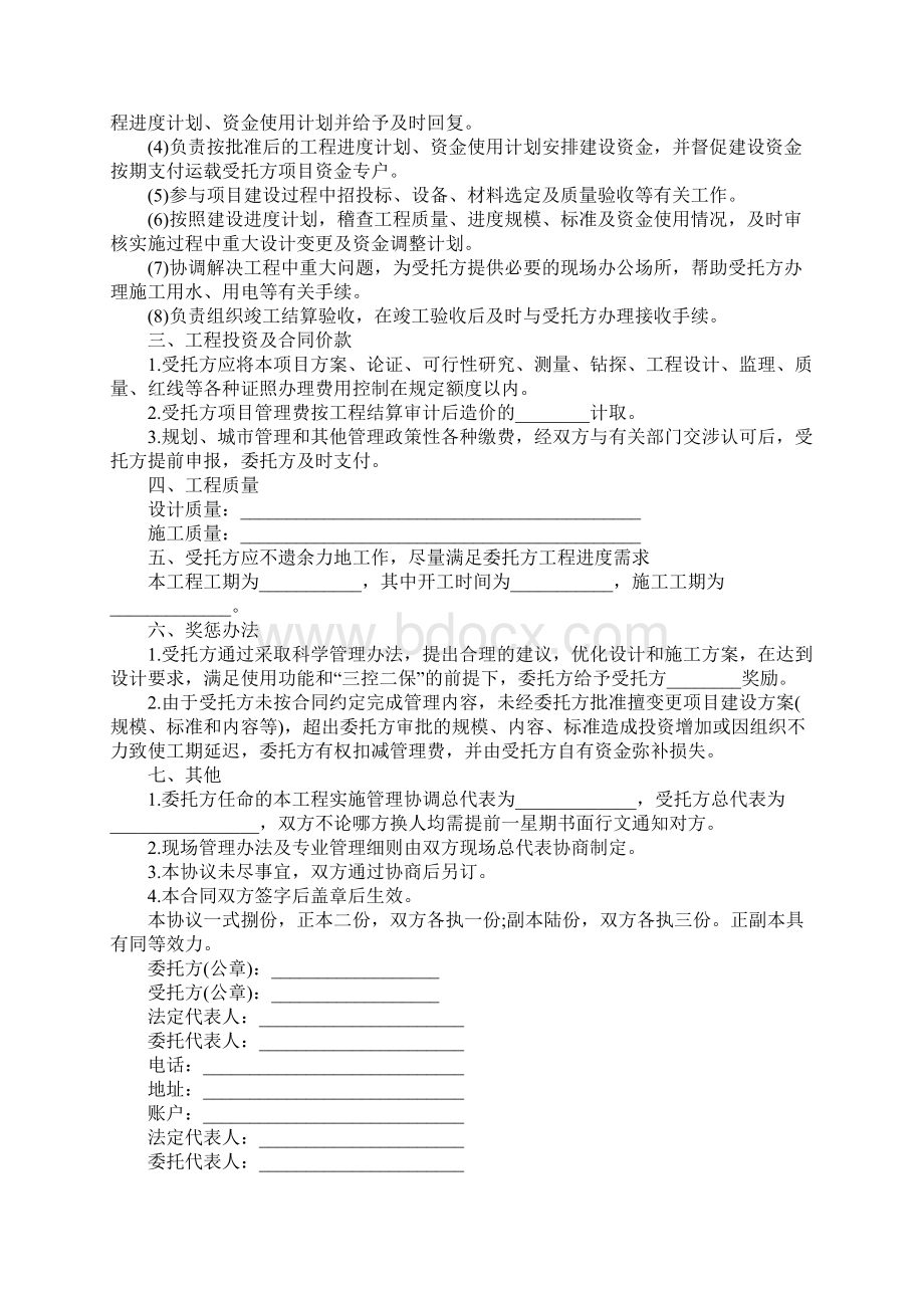 项目管理委托书范文.docx_第2页