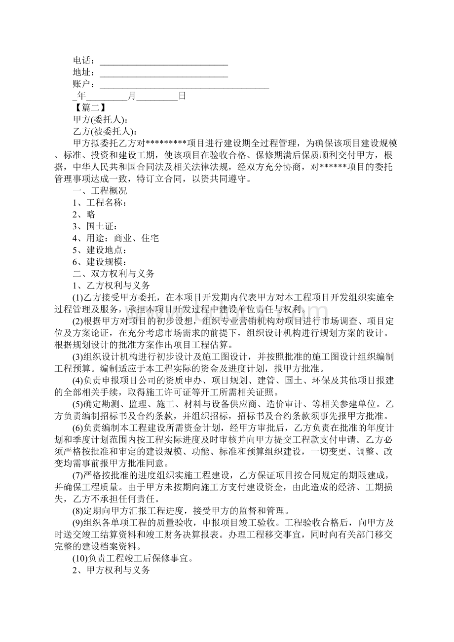 项目管理委托书范文.docx_第3页