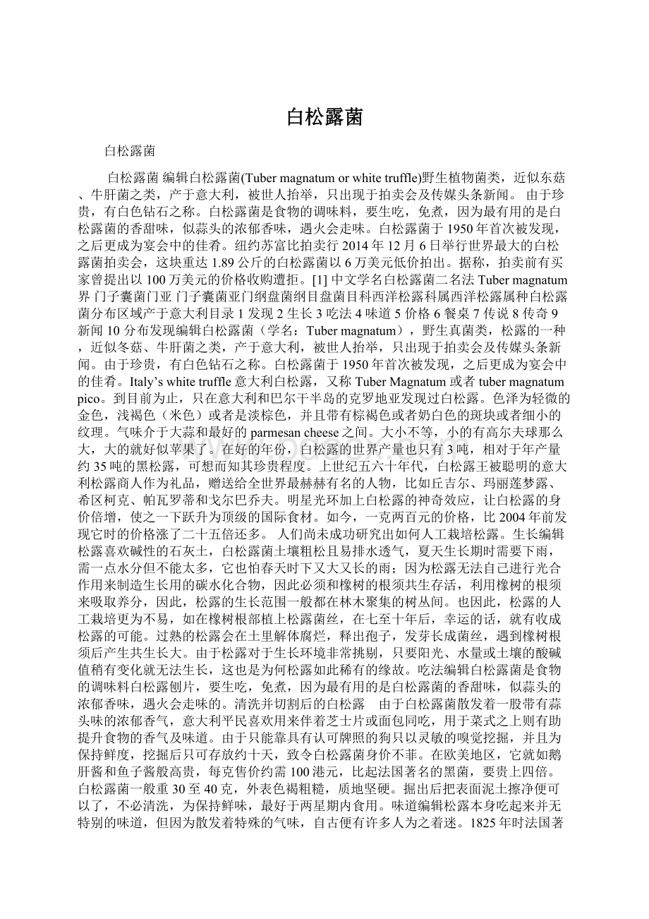 白松露菌Word格式文档下载.docx_第1页