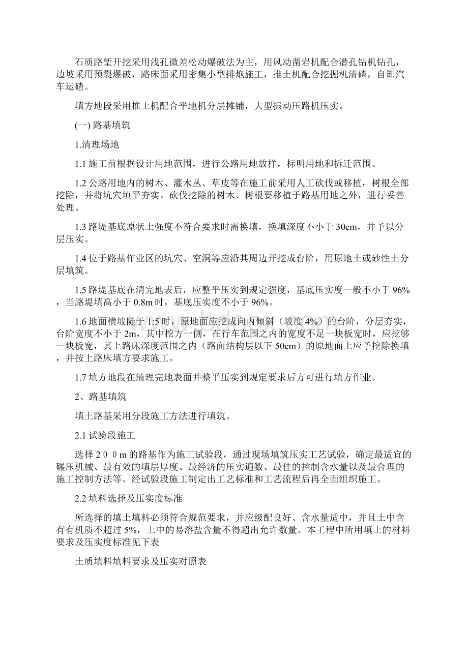 竣工图总说明Word文档下载推荐.docx_第2页