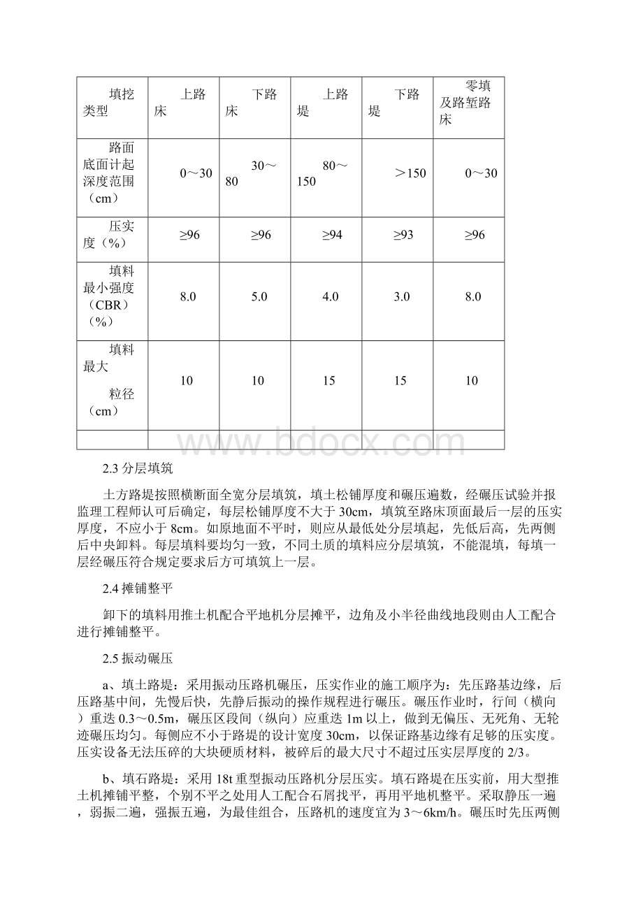 竣工图总说明Word文档下载推荐.docx_第3页