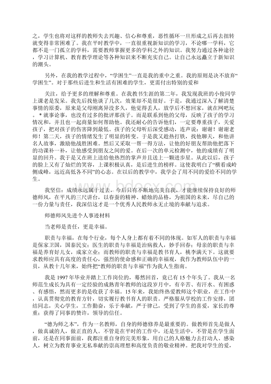 师德师风先进个人事迹材料精选多篇.docx_第2页