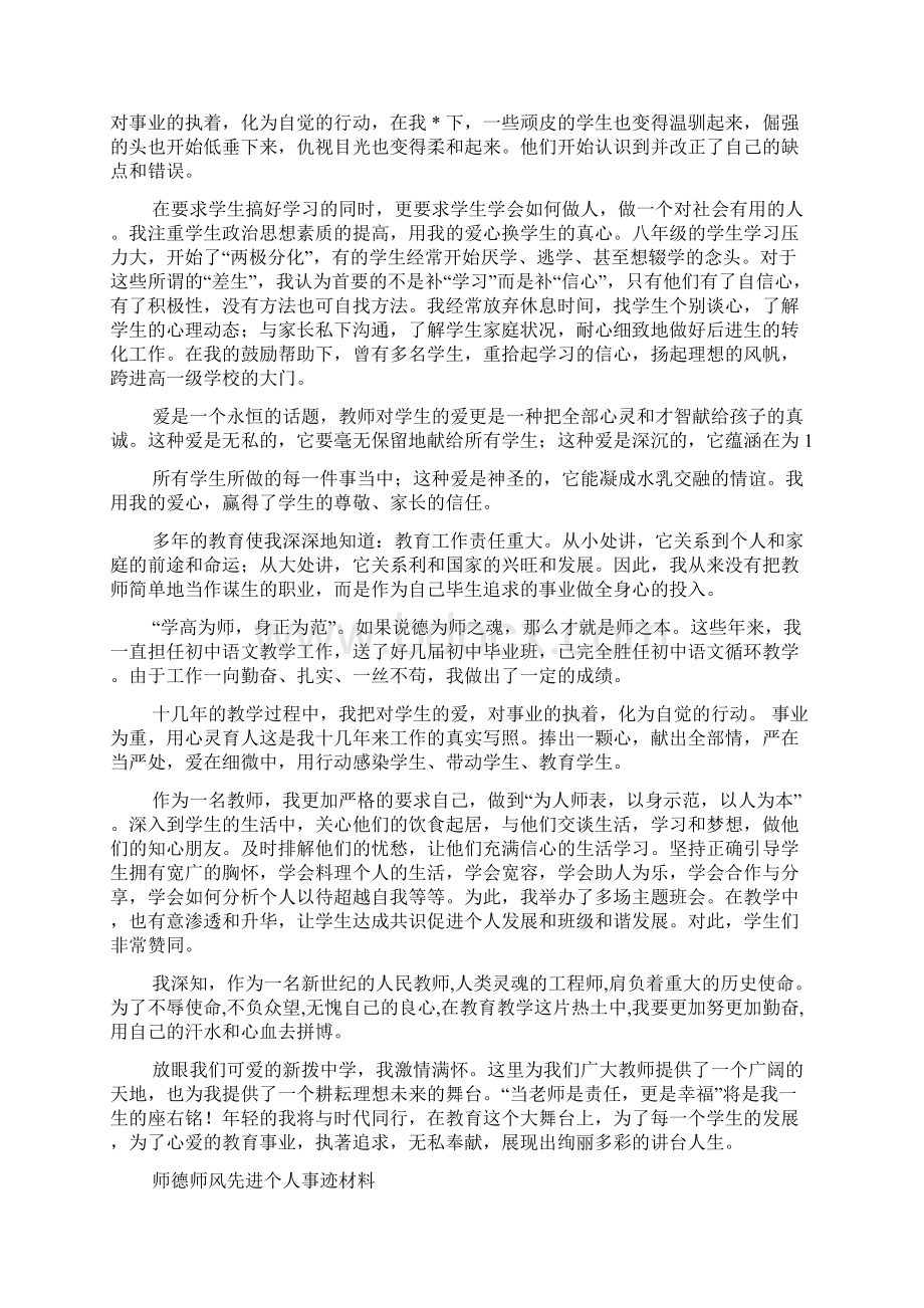 师德师风先进个人事迹材料精选多篇Word文件下载.docx_第3页