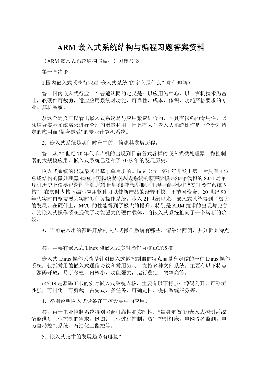 ARM嵌入式系统结构与编程习题答案资料.docx